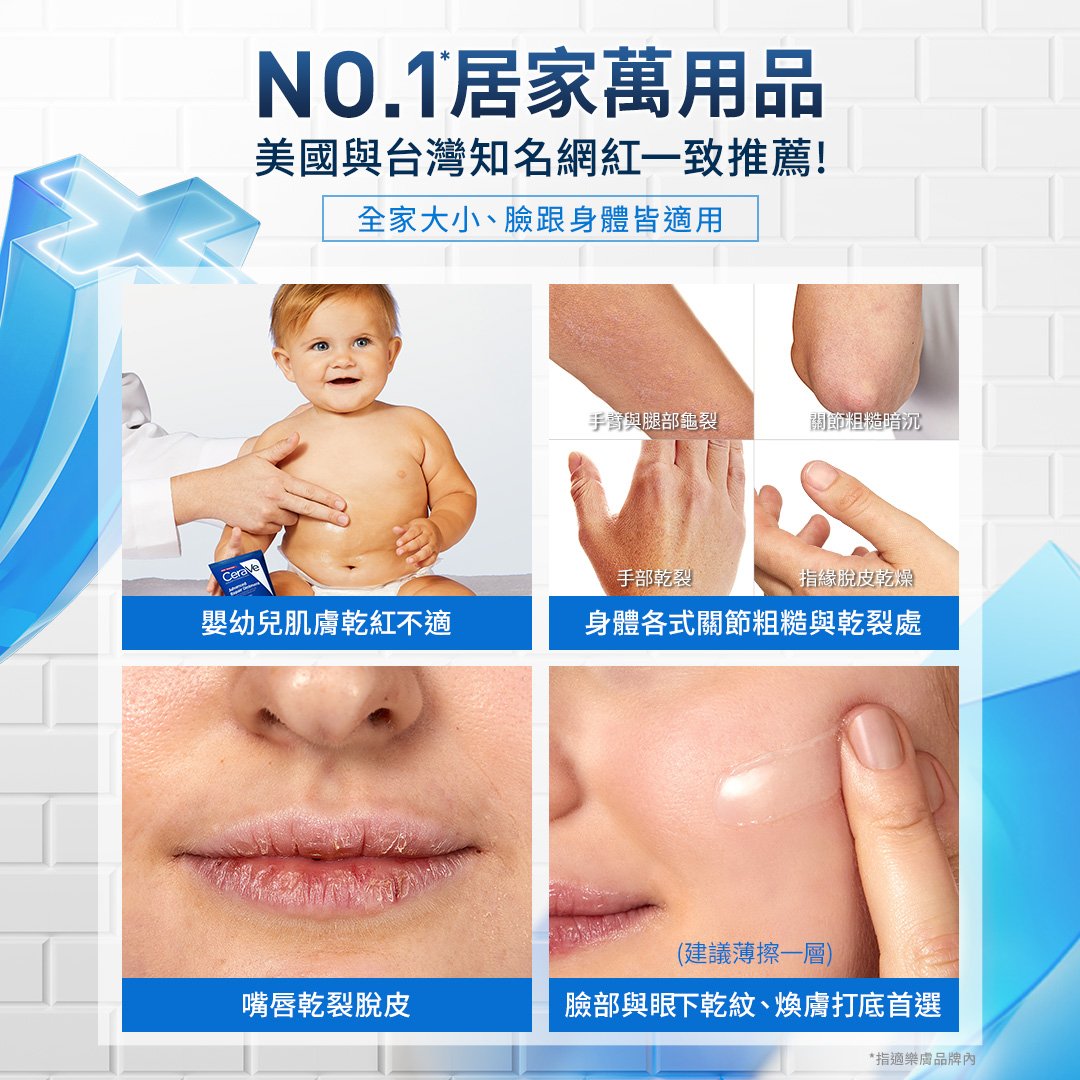 No.1居家萬用品，全家大小、臉跟身體皆適用