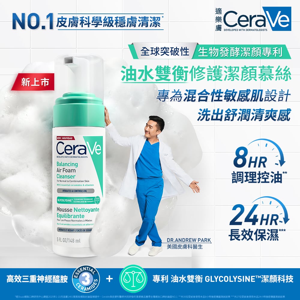 油水雙衡修護潔顏慕絲，專為混合性敏感肌設計，洗出舒潤清爽感