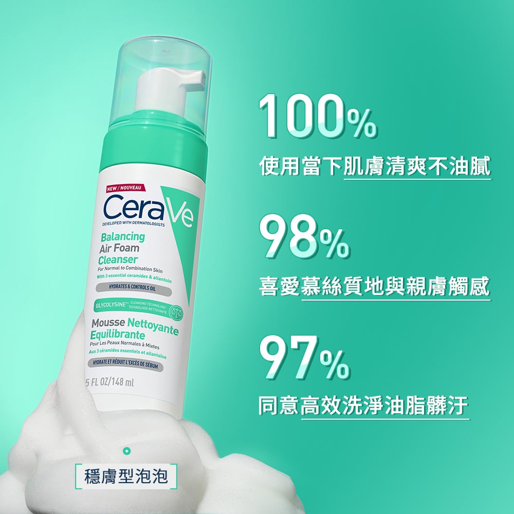 穩膚型泡泡，清爽不油膩、高效洗淨油脂髒汙