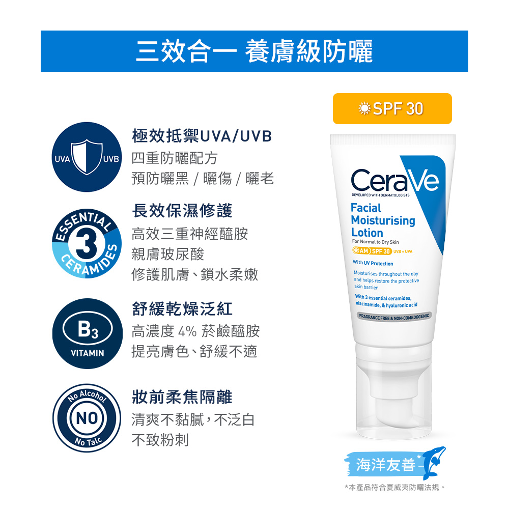 三效合一 養膚級防曬 海洋友善