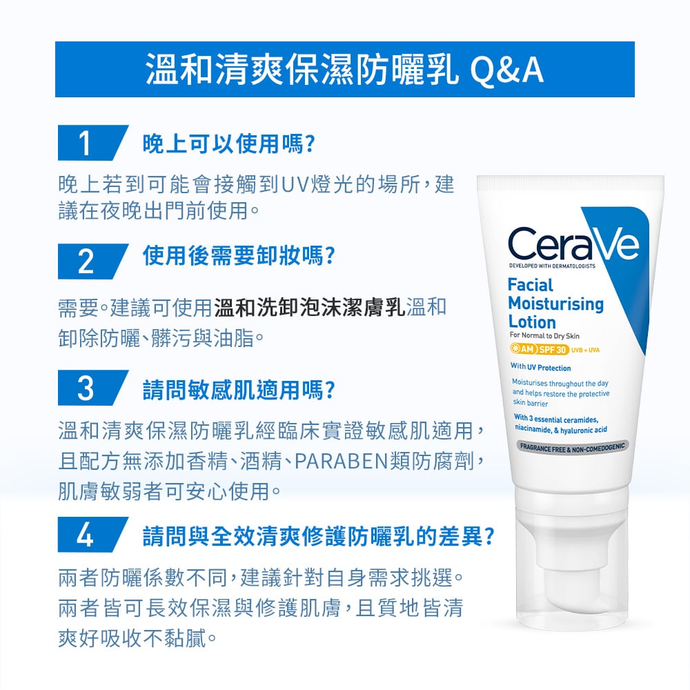 敏感肌適用，無香精、酒精、Paraben類防腐劑