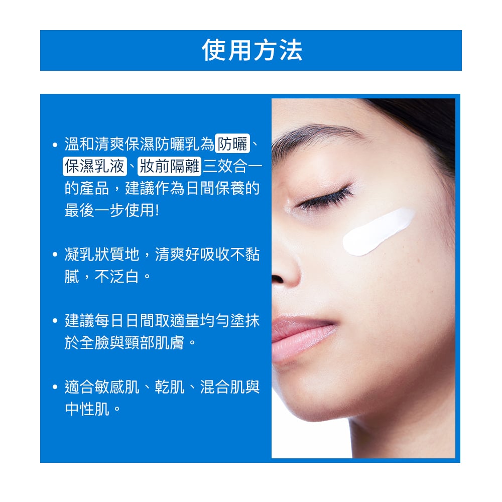 日間保養最後一步，適量塗抹於全臉及頸部肌膚