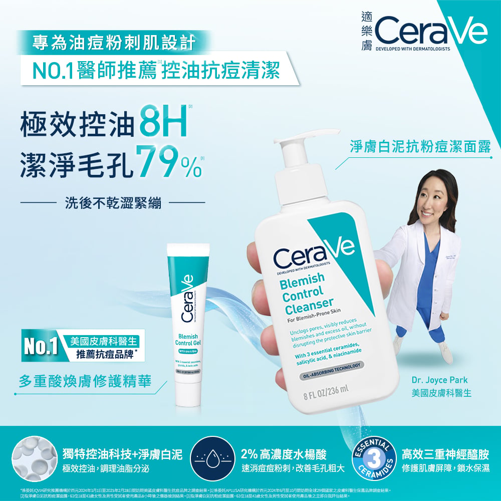 極效控油8H，潔淨毛孔79%