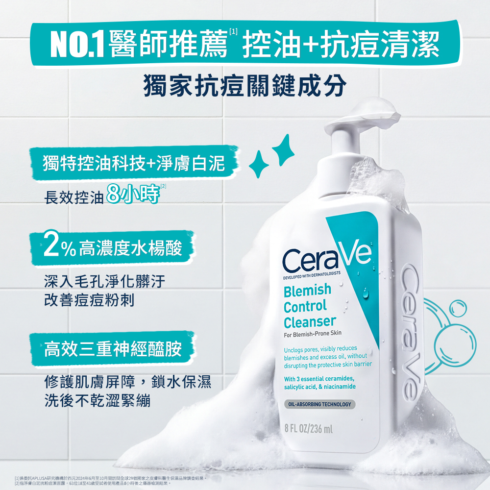 NO.1醫師推薦 控油+抗痘清潔，獨家抗痘關鍵成分