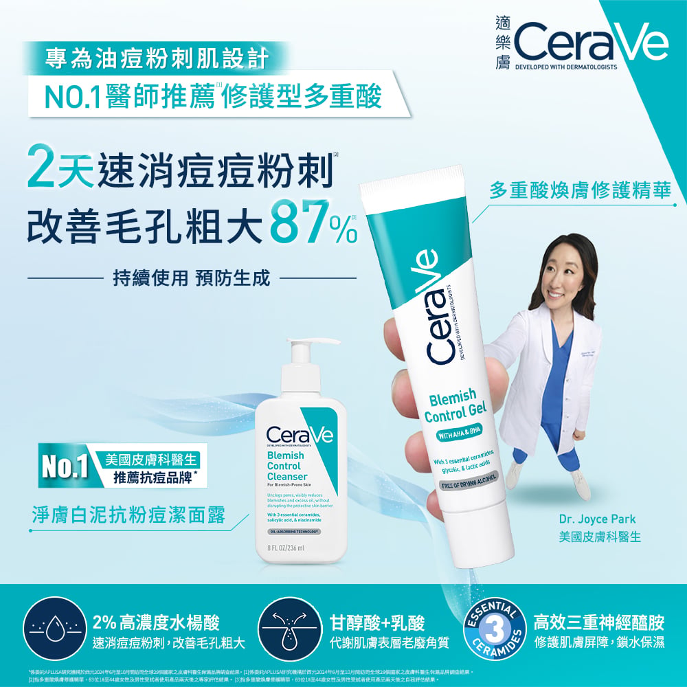 2天速消痘痘粉刺，改善毛孔粗大87%