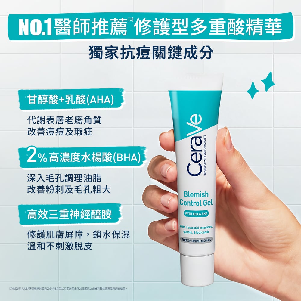 NO.1醫師推薦 修護型多重酸精華，獨家抗痘關鍵成分