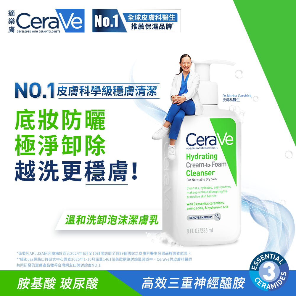 底妝防曬極淨卸除，溫和洗卸泡沫潔膚乳，越洗更穩膚
