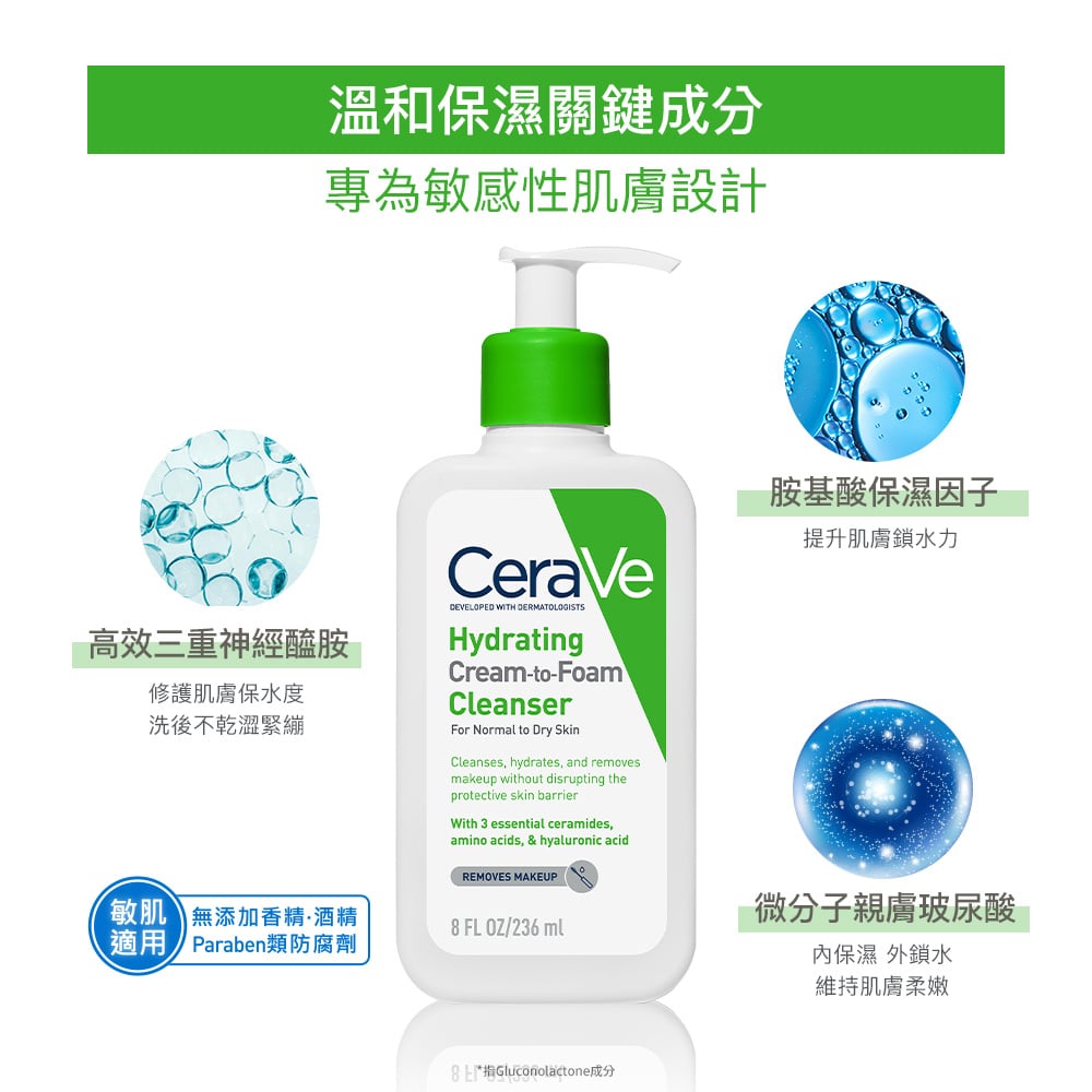 溫和保濕關鍵成分，專為敏感性肌膚設計，高效三重神經醯胺、胺基酸保濕因子、微分子親膚玻尿酸