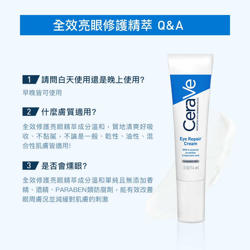 早晚皆可使用，全膚質皆適用，不會燻眼