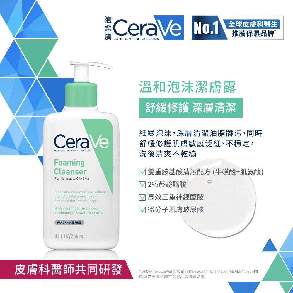 溫和泡沫潔膚露，皮膚科醫師共同研發