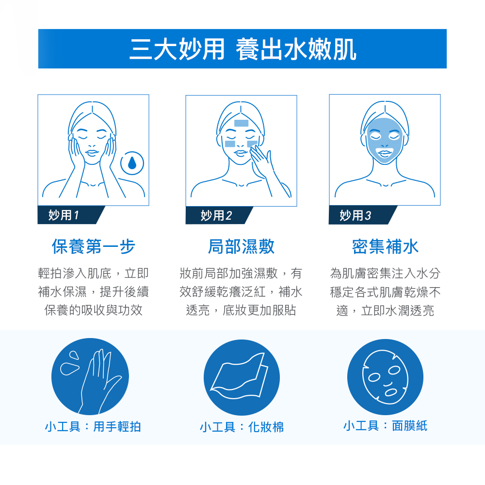 三大妙用，養出水嫩肌，輕拍滲入肌底