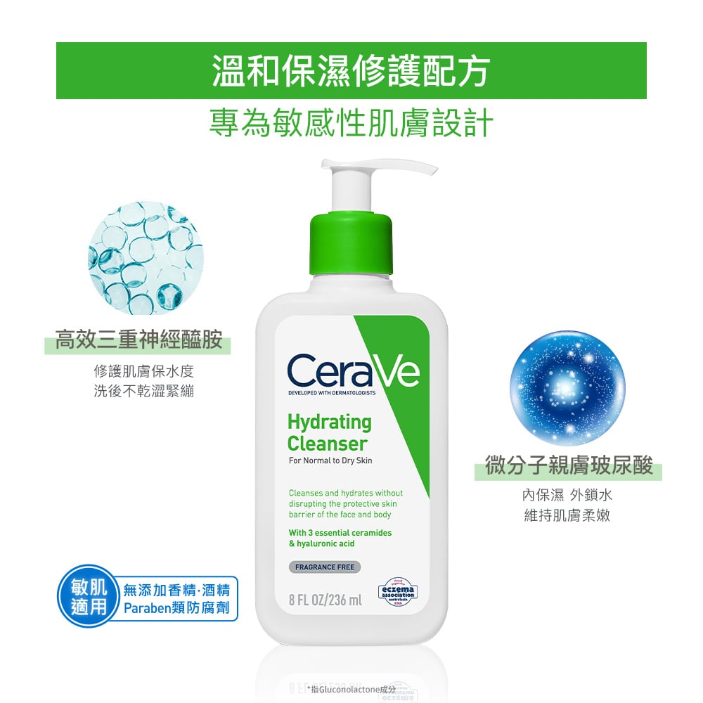 溫和保濕修護配方，專為敏感性肌膚設計，高效三重神經醯胺、微分子親膚玻尿酸