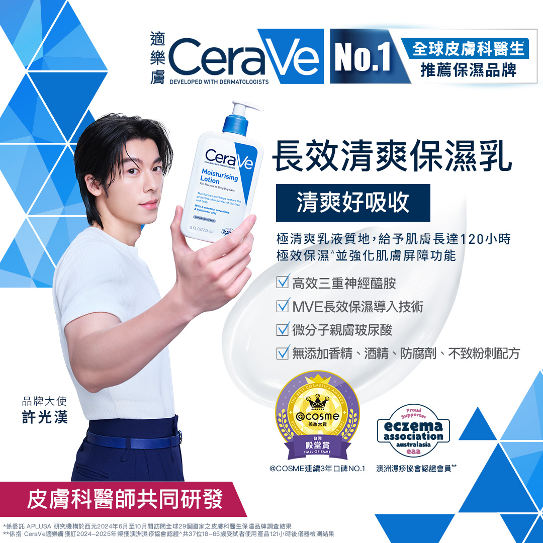 長效清爽保濕乳，清爽好吸收