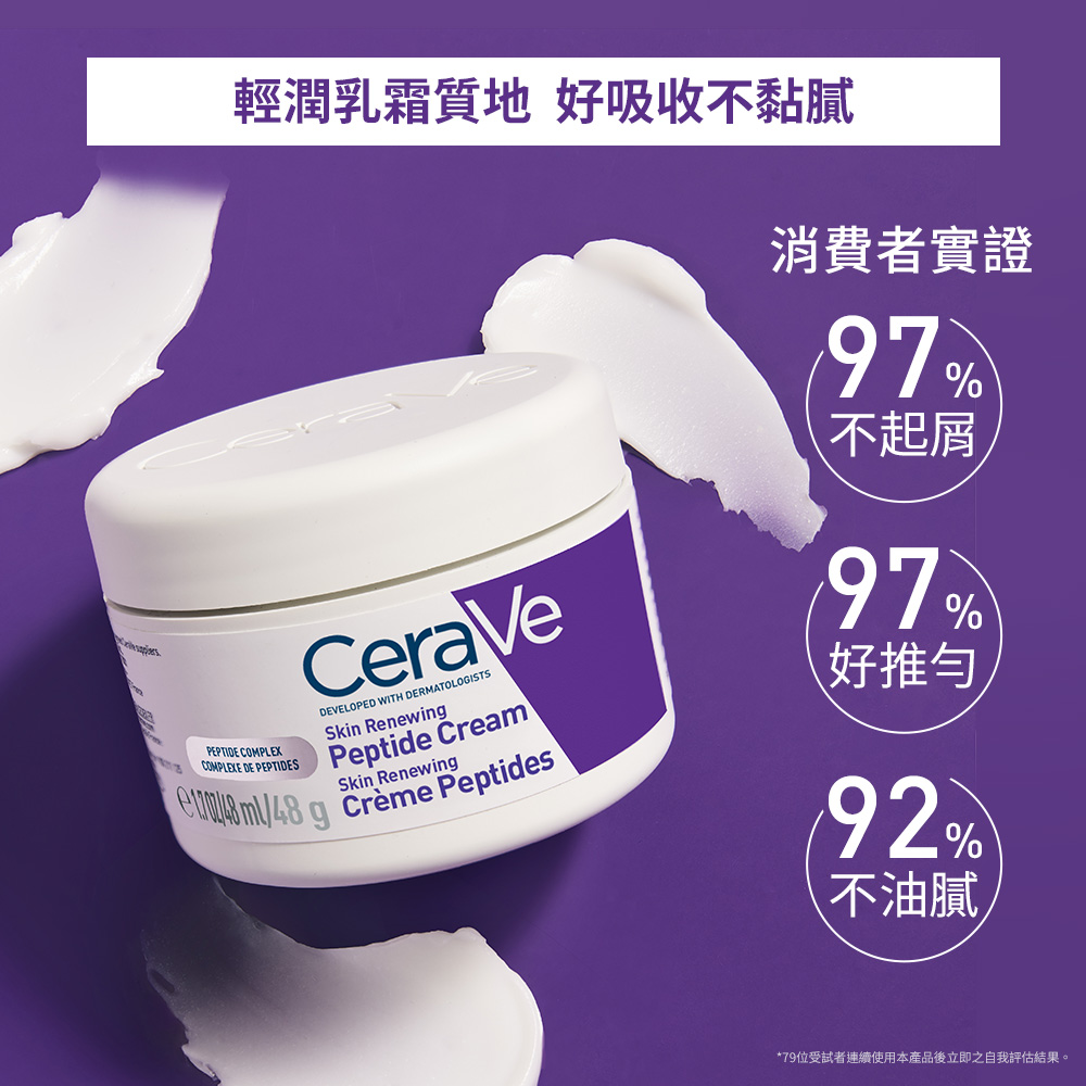 輕潤乳霜質地，好吸收不黏膩