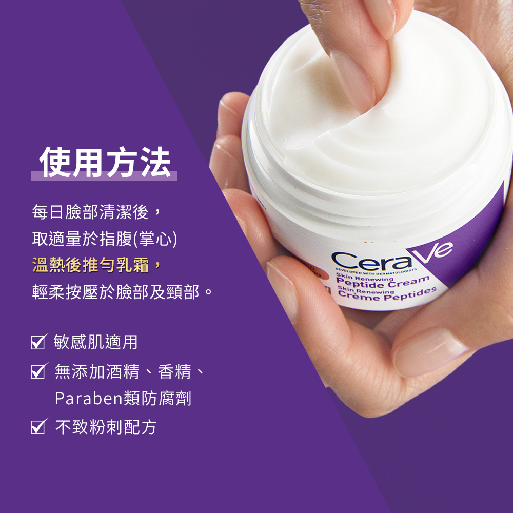 極抗痕多肽緊緻修護霜48g｜CeraVe適樂膚台灣官網