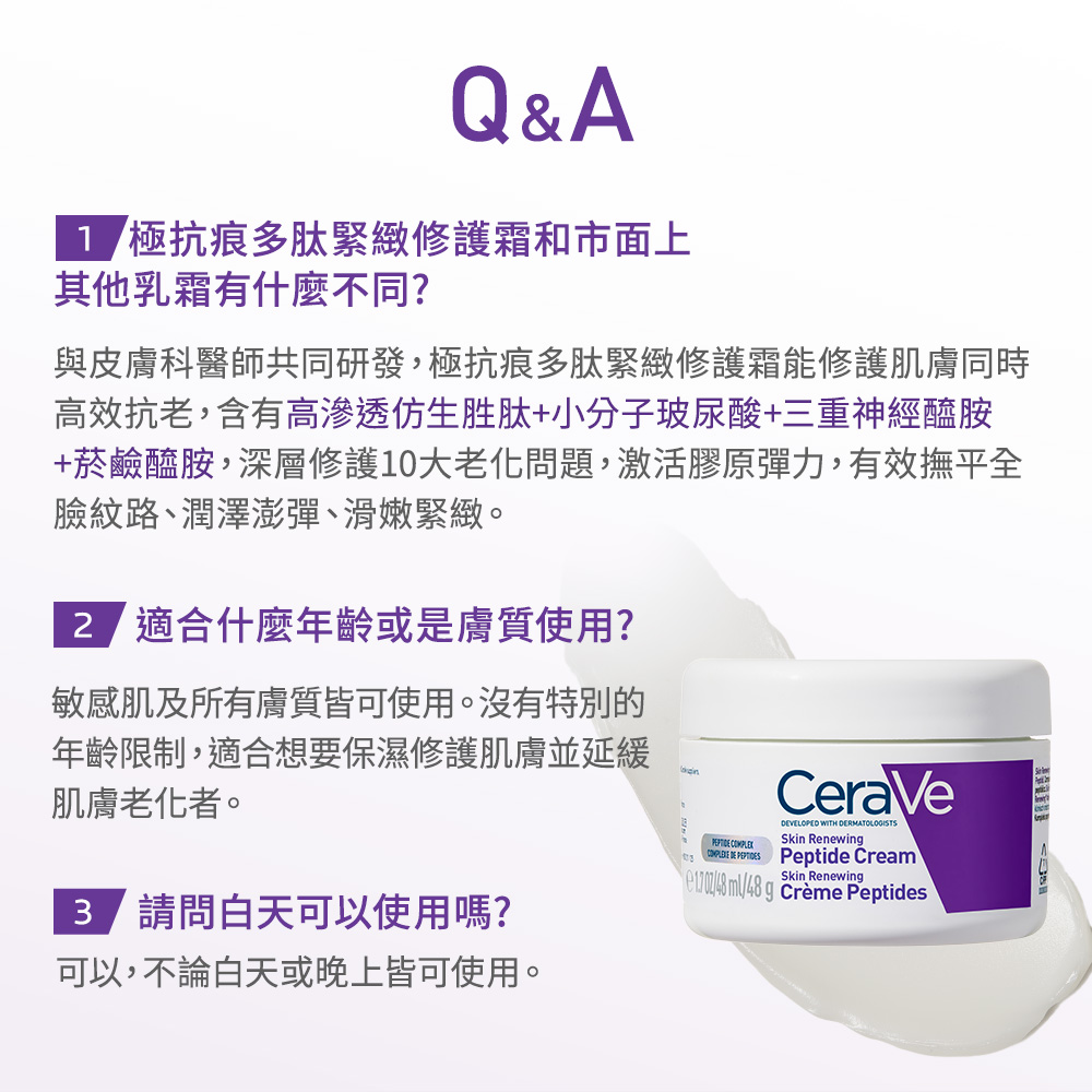 常見問題，與市面上其他乳霜有何不同
