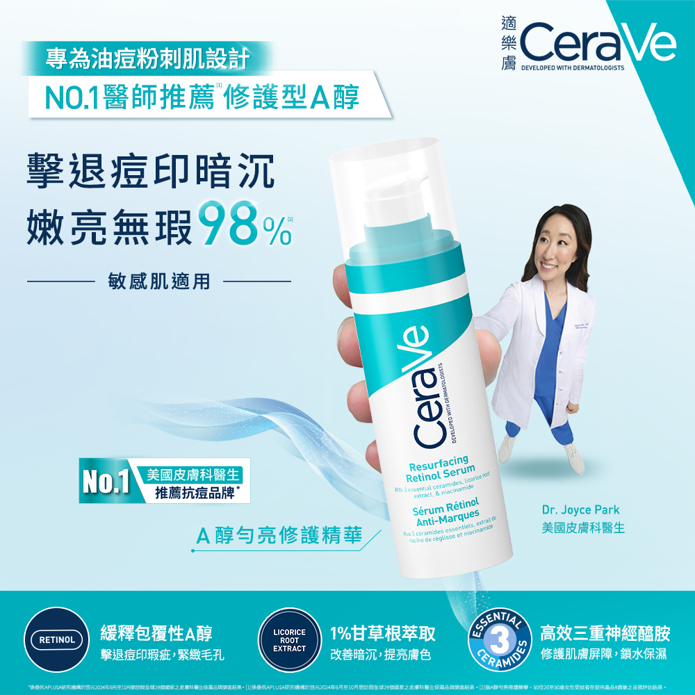專為油痘粉刺肌設計修護型A醇 擊退痘印暗沉 嫩亮無瑕98%