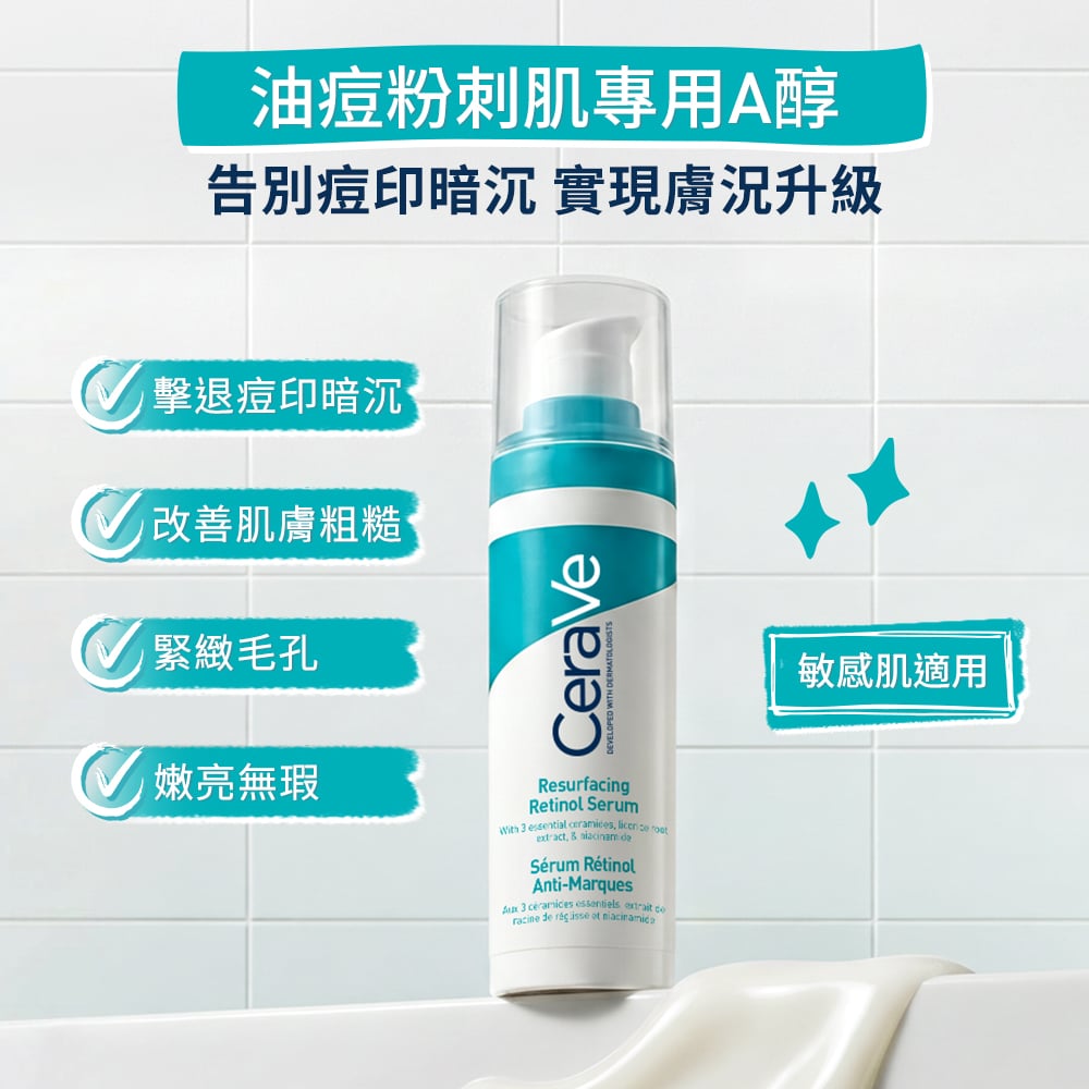 告別痘印暗沉 改善肌膚粗糙 緊緻毛孔 敏感肌適用