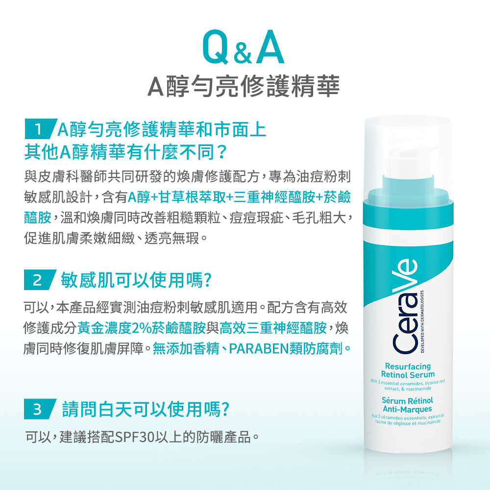 常見問題，與市面上其他A醇精華有何不同