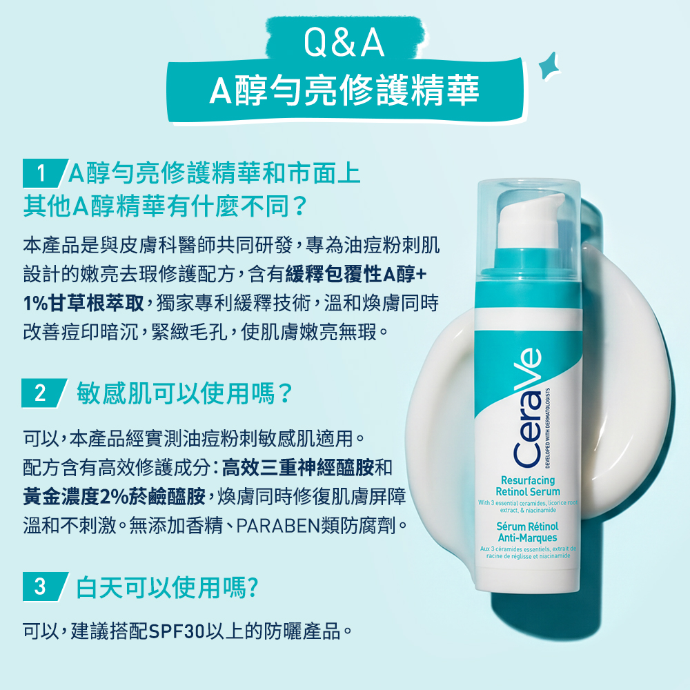 白天使用建議搭配SPF30以上的防曬產品