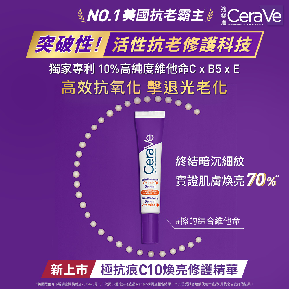 NO.1美國抗老霸主 10%高純度維他命C X B5 X E